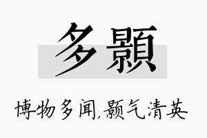 多颢名字的寓意及含义