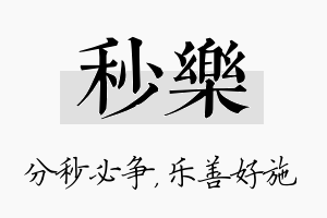 秒乐名字的寓意及含义