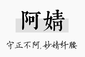 阿婧名字的寓意及含义