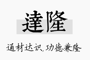 达隆名字的寓意及含义