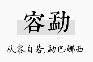 容勐名字的寓意及含义