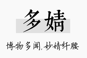 多婧名字的寓意及含义