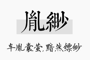 胤缈名字的寓意及含义