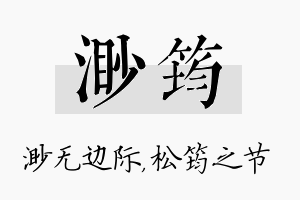 渺筠名字的寓意及含义