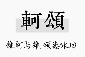 轲颂名字的寓意及含义