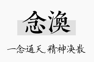 念涣名字的寓意及含义