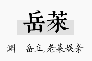 岳莱名字的寓意及含义