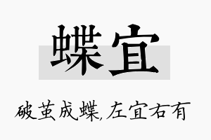 蝶宜名字的寓意及含义