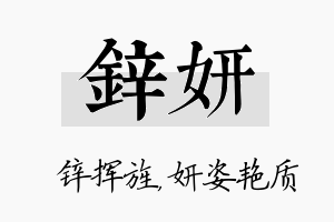 锌妍名字的寓意及含义