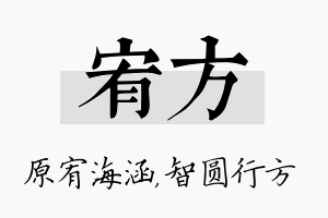 宥方名字的寓意及含义