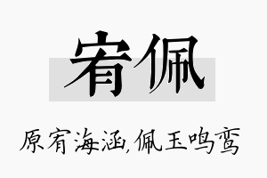 宥佩名字的寓意及含义