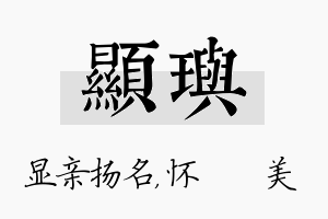 显玙名字的寓意及含义