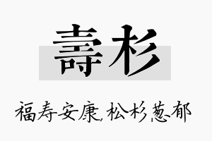 寿杉名字的寓意及含义