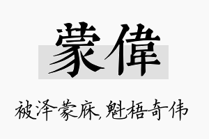 蒙伟名字的寓意及含义