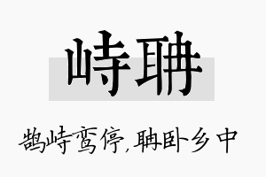 峙聃名字的寓意及含义