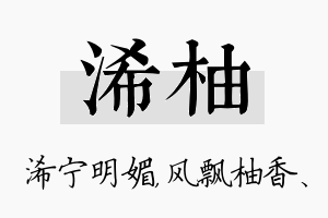 浠柚名字的寓意及含义