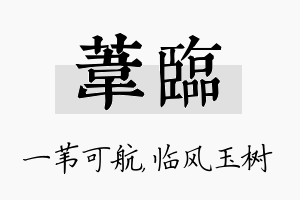 苇临名字的寓意及含义