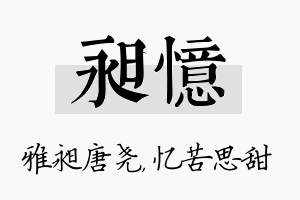 昶忆名字的寓意及含义