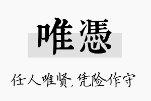 唯凭名字的寓意及含义