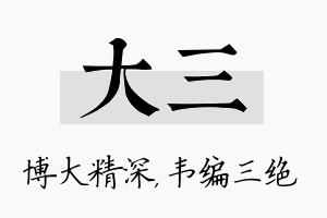 大三名字的寓意及含义