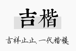 吉楷名字的寓意及含义