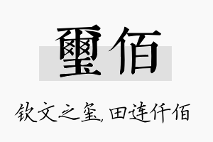 玺佰名字的寓意及含义