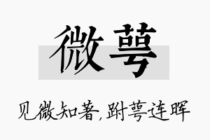 微萼名字的寓意及含义