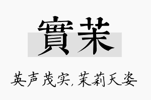 实茉名字的寓意及含义