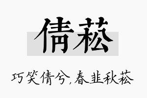 倩菘名字的寓意及含义