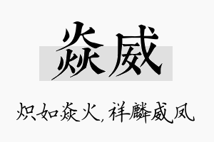 焱威名字的寓意及含义