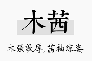 木茜名字的寓意及含义