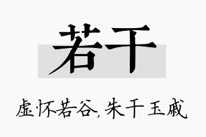 若干名字的寓意及含义