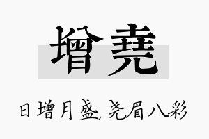 增尧名字的寓意及含义