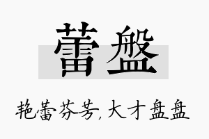 蕾盘名字的寓意及含义