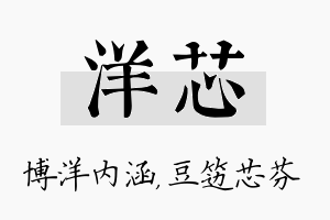 洋芯名字的寓意及含义