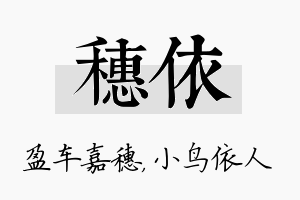 穗依名字的寓意及含义