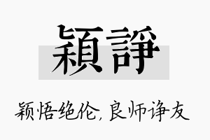 颖诤名字的寓意及含义