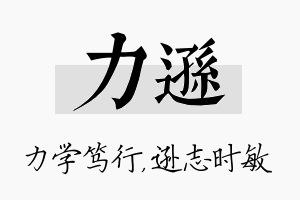 力逊名字的寓意及含义