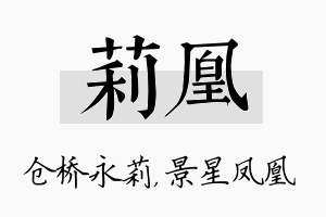 莉凰名字的寓意及含义