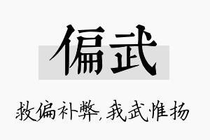 偏武名字的寓意及含义