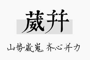 葳并名字的寓意及含义