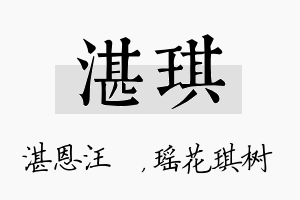 湛琪名字的寓意及含义