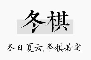 冬棋名字的寓意及含义