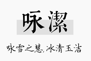 咏洁名字的寓意及含义