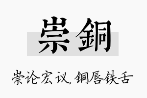 崇铜名字的寓意及含义