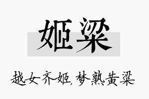 姬粱名字的寓意及含义