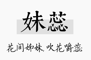 妹蕊名字的寓意及含义