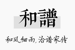 和谱名字的寓意及含义