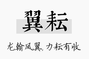 翼耘名字的寓意及含义