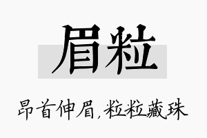 眉粒名字的寓意及含义